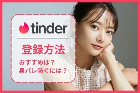 tinder 写真送る方法|Tinder（ティンダー）ではどんな写真を使うべき？メ。